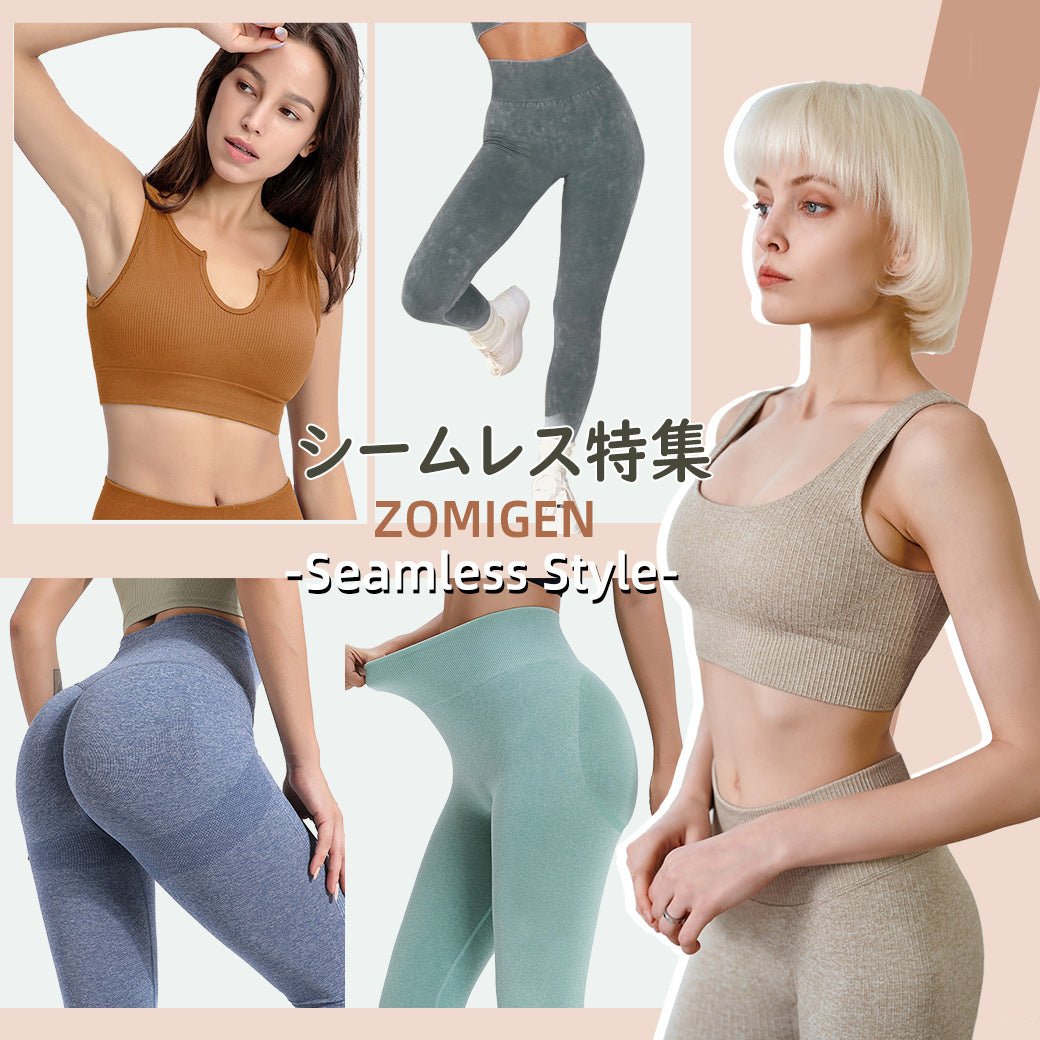シームレス特集 - ZOMIGEN(ゾミゲン)